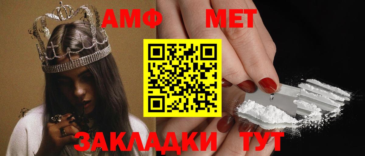 Амфетамин VHQ Благовещенск