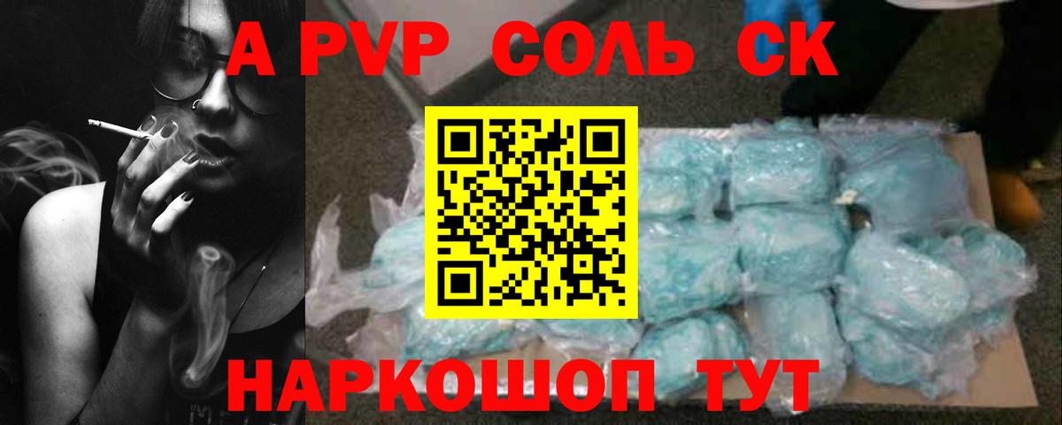 Alpha PVP крисы CK Благовещенск