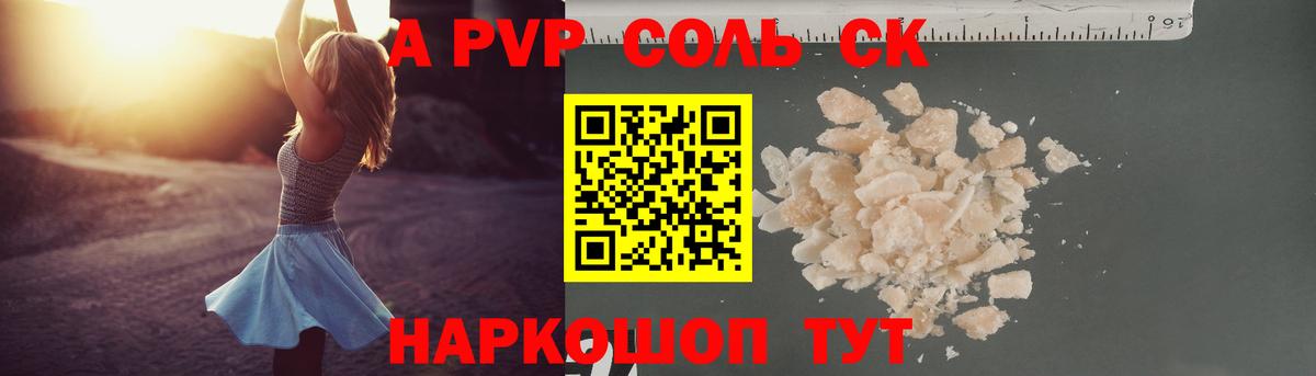 Alpha PVP Соль  A PVP СК КРИС  Благовещенск  Вход с VPN 