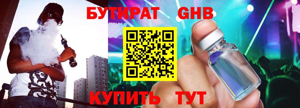 Бутират буратино Благовещенск