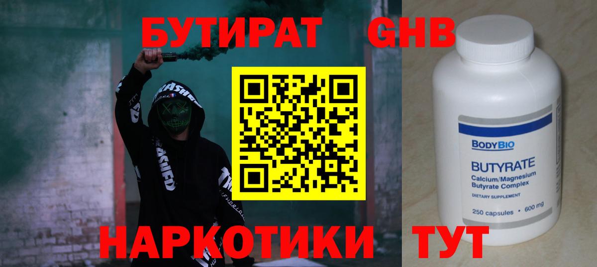 БУТИРАТ  Бутират BDO 33%  Вход с VPN  Благовещенск 