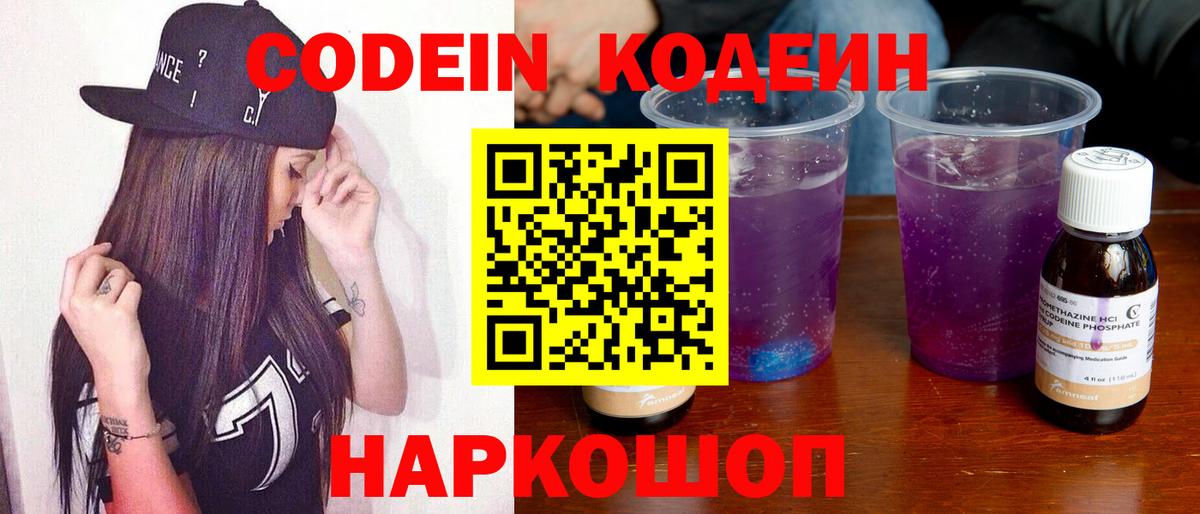 Кодеиновый сироп Lean Purple Drank Благовещенск