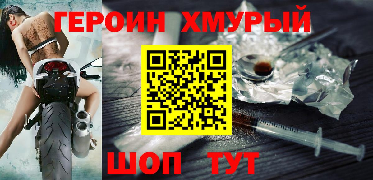 Героин Афган Благовещенск