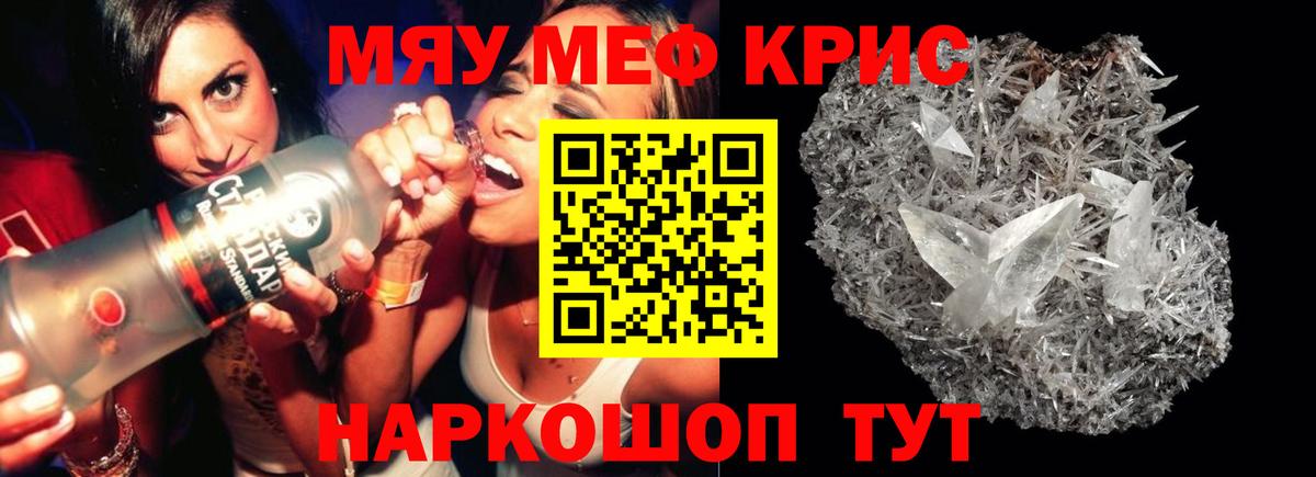 Меф мука Благовещенск