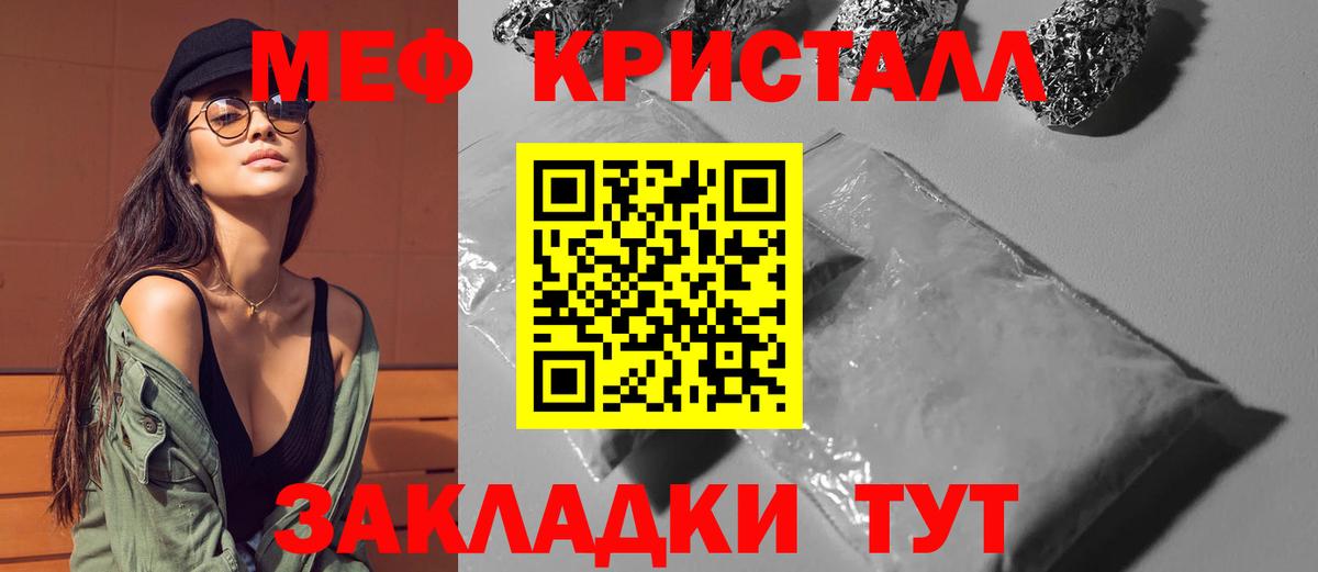 МЕФ  Вход с VPN  Благовещенск  Мефедрон кристаллы 