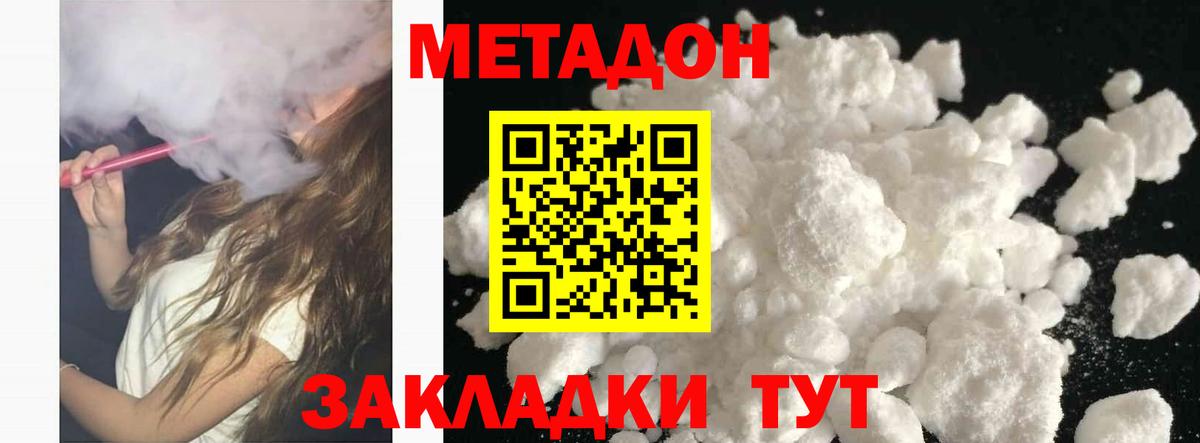 Метадон VHQ  Вход с VPN  Благовещенск 