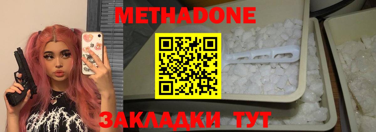 Метадон мёд Благовещенск
