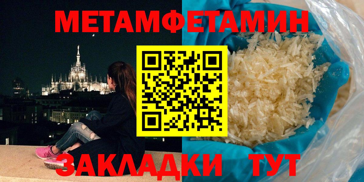 Метамфетамин пудра Благовещенск