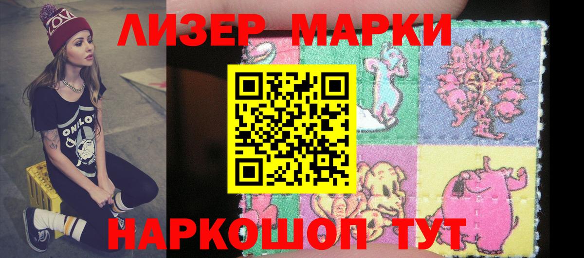 Благовещенск  Наркотические марки  Вход с VPN  Марки N-bome 1500мкг 