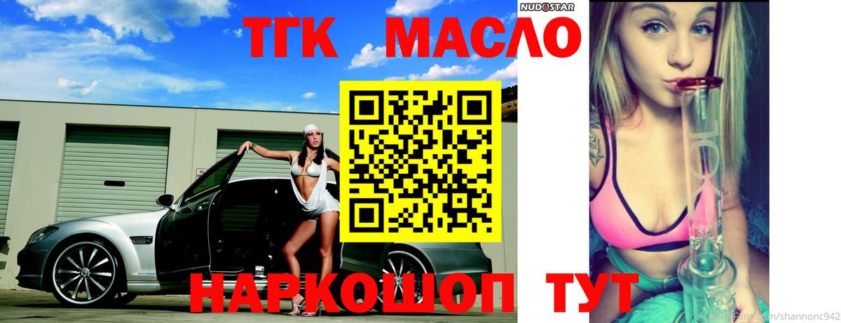 Благовещенск  ТГК жижа  Дистиллят ТГК THC oil  Вход с VPN 