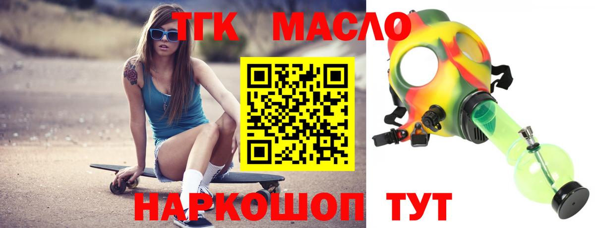 ТГК гашишное масло Благовещенск